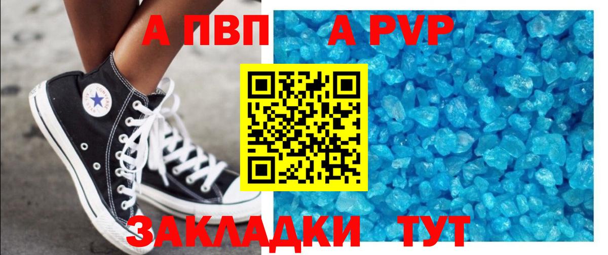 A PVP  Вход с VPN  Новокубанск  A-PVP VHQ  A PVP крисы CK 