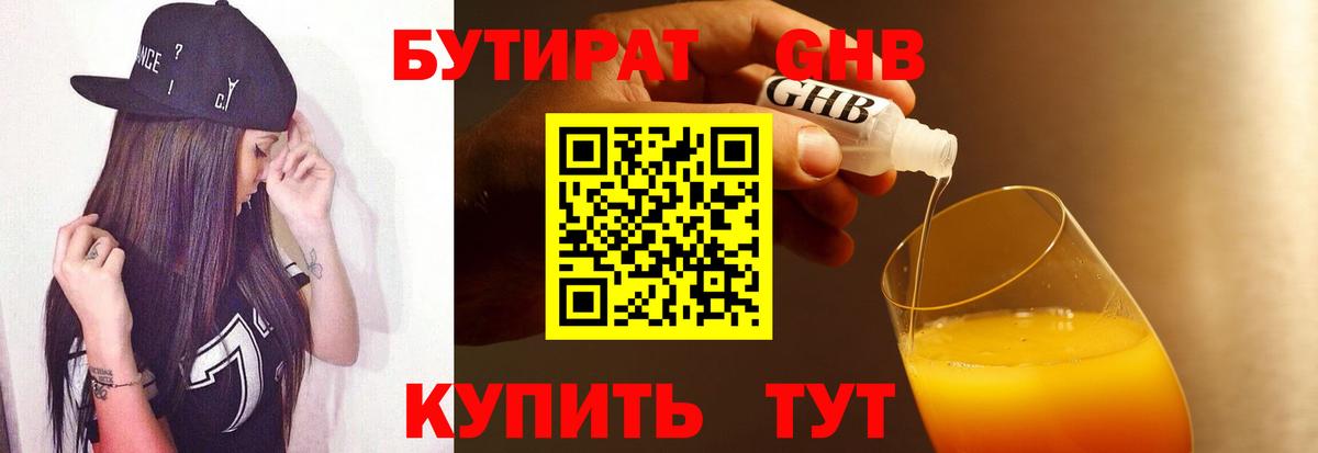 БУТИРАТ Butirat  Вход с VPN  Бутират  Новокубанск 
