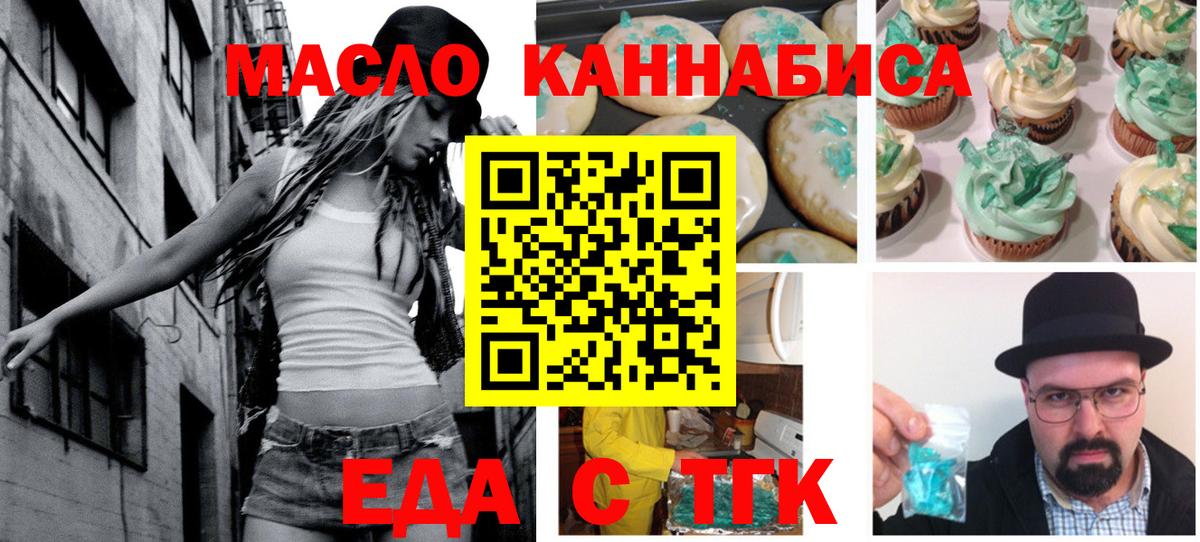 Еда ТГК конопля Новокубанск