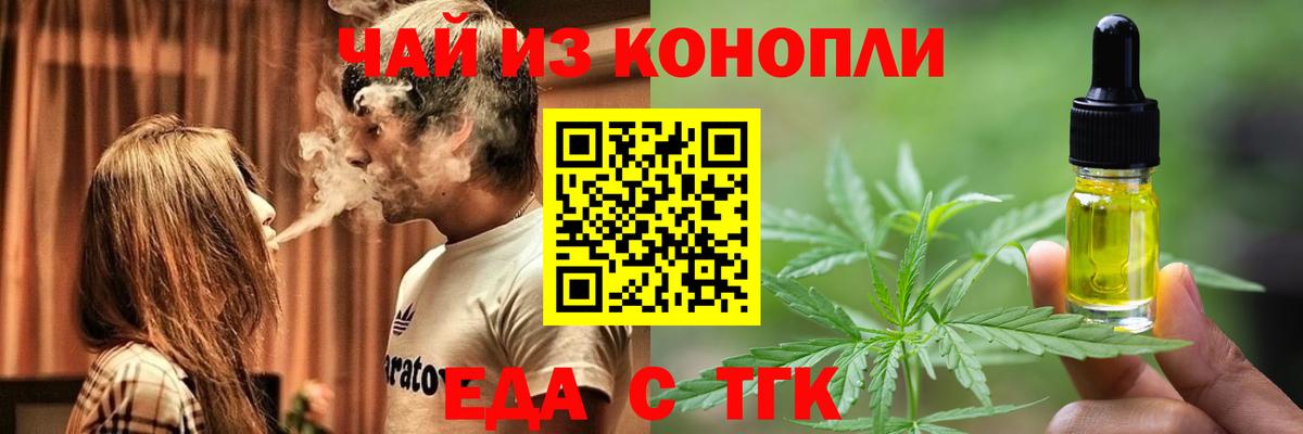 Новокубанск  Cannafood конопля  Вход с VPN 