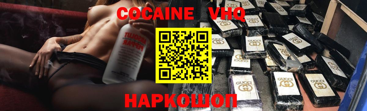 COCAIN Перу Новокубанск