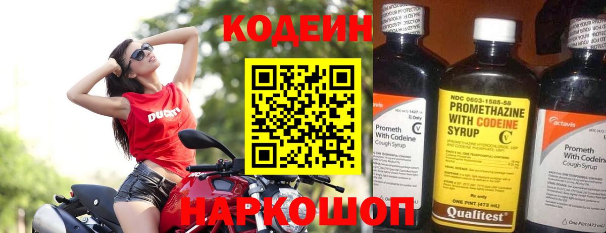 Кодеин Purple Drank  Вход с VPN  Новокубанск  Кодеин напиток Lean (лин) 