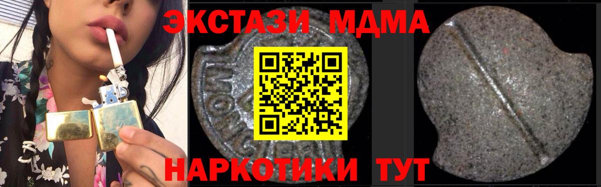 Новокубанск  МДМА кристаллы  MDMA crystal  MDMA  Вход с VPN 