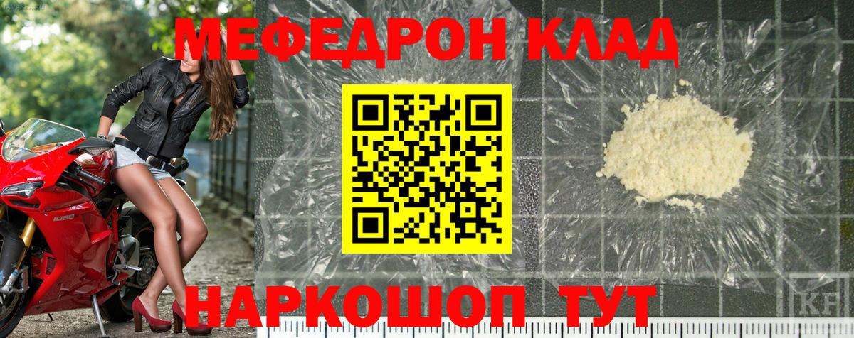 Меф мяу мяу кристаллы Новокубанск