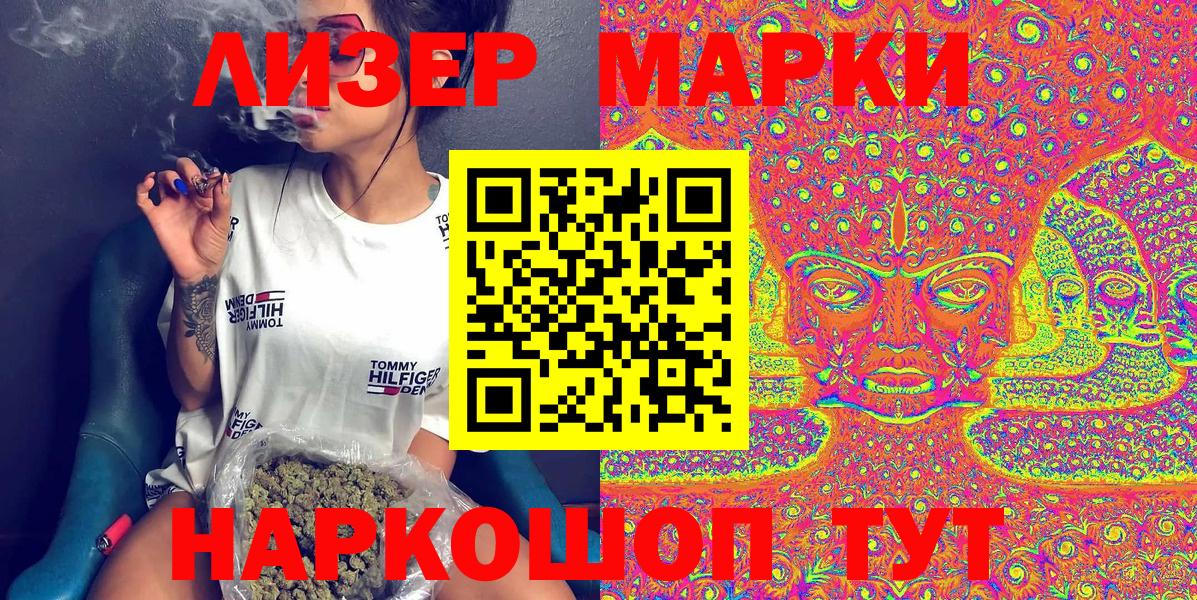Наркотические марки 1500мкг  Вход с VPN  Марки N-bome  Новокубанск 