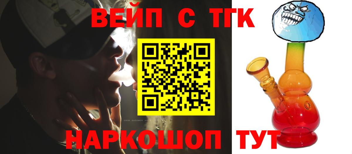 ТГК вейп с тгк  Вход с VPN  ТГК гашишное масло  Новокубанск 